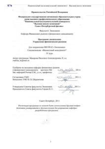 Бухгалтерский учет: Программа дисциплины ВШЭ