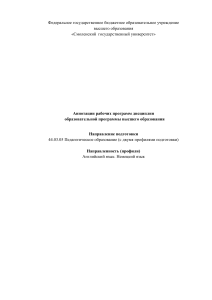 Аннотации программ дисциплин Педагогическое образование