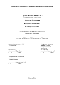 Психодиагностика: Учебная программа для психологов