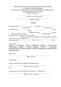 Отчет о практике БГУ, дневник, направление