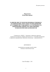 Автореферат: Производственное планирование в промышленности