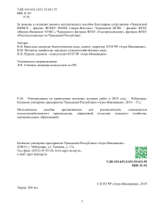 Весенние полевые работы 2019: Рекомендации для Чувашии