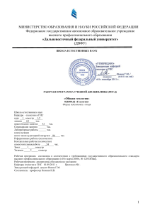 Общая геология: Учебная программа ДВФУ