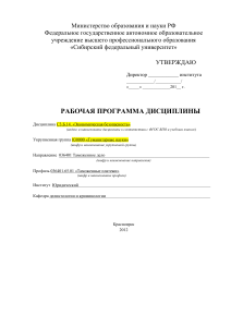 Рабочая программа дисциплины Экономическая безопасность