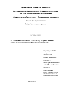 Военные стратегии в брендинге: Курсовая работа