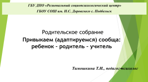Адаптация пятиклассников: родительское собрание