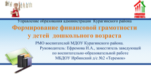 Финансовая грамотность дошкольников: презентация для воспитателей