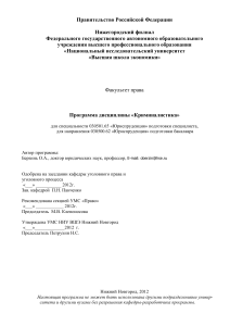 Криминалистика: Учебная программа для юристов