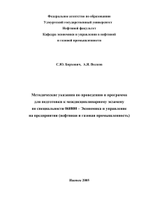 Методические указания по экономике нефтегаза