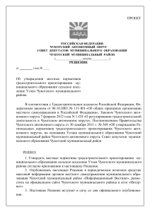 Нормативы градостроительного проектирования Уэлен