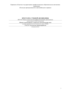 Этика и психология в деревообработке: Программа дисциплины