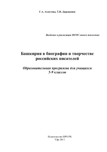 Башкирия в русской литературе: программа 5-9 класс