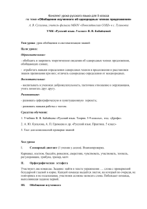 Конспект урока: Однородные члены предложения, 5 класс