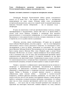 Литература ВОВ и послевоенных лет: конспект лекции