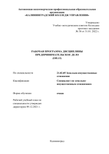 Рабочая программа дисциплины Предпринимательское дело