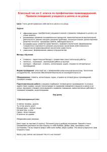 Классный час: Правила поведения в школе и на улице, 2 класс