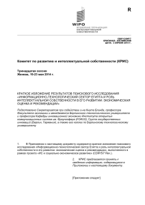 ИТ-сектор Египта и интеллектуальная собственность