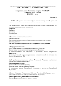 Олимпиада по праву «Фемида» 11 класс