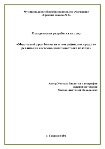 Модульный урок биологии и географии: методическая разработка