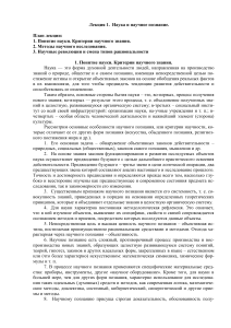 Наука и научное познание: Лекция