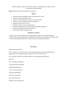 Конспект занятия по обучению грамоте в подготовительной группе