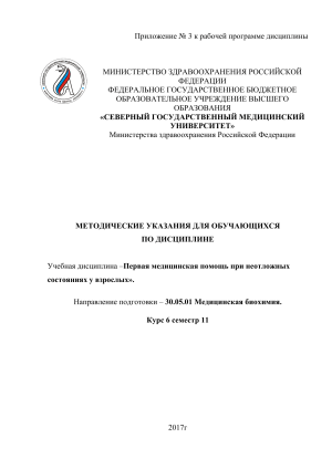 Первая помощь: Методические указания для студентов