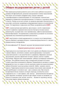 Общее недоразвитие речи у детей: уровни и характеристики