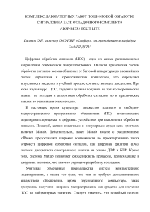 Лабораторные работы по цифровой обработке сигналов