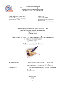 Методический сборник: Активные методы обучения русскому языку
