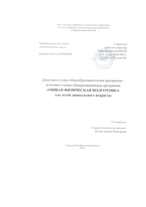 ОФП для дошкольников: программа развития
