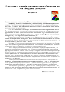 Психофизиология младших школьников: особенности развития