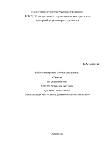 Рабочая программа по этике для актеров