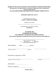 Материалы учебной практики по юриспруденции (магистратура)