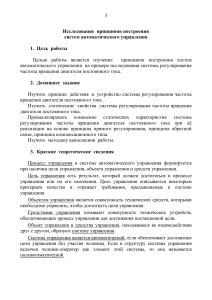 Автоматическое управление: принципы построения систем