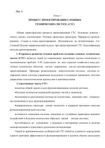 Проектирование сложных технических систем (СТС)