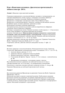 Квантовая механика: конспект лекций
