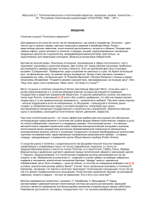 Политический рынок и маркетинг: Морозова Е.Г.
