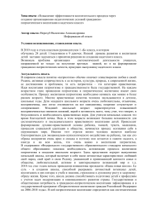 Гражданско-патриотическое воспитание в кадетском классе