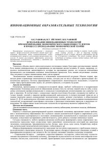Инновационные технологии в экономическом образовании