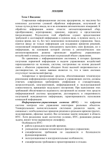 Лекции по информационным системам управления предприятием