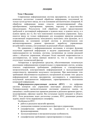 Лекции по информационным системам управления предприятием