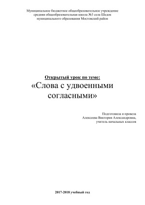Урок русского языка: Слова с удвоенными согласными