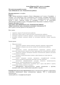 Экономические районы России: урок обобщения, 9 класс