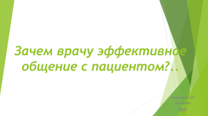 Невербальная коммуникация с пациентом