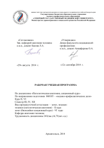 Патологическая анатомия: рабочая программа