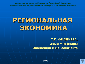 Региональная экономика: презентация