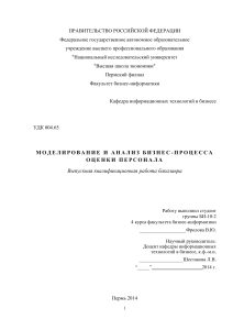 Оценка персонала: моделирование бизнес-процесса