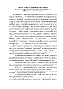 Музыка: региональный компонент в основной школе
