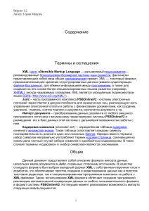 Juric: Описание формата импорта данных XML
