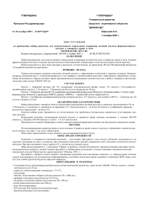 Инструкция: Мочевая кислота ФС